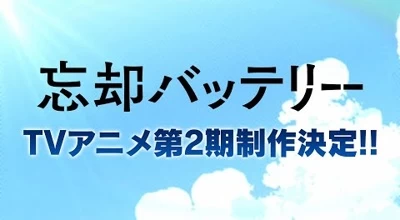 Постер Забвение бэттери 2 | анимав Постер Забвение бэттери 2 | анимав